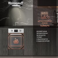 Электрический духовой шкаф Weissgauff EOY 456 PDX - Превью изображения №6 — Интернет-магазин Time-Shop
