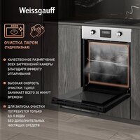 Электрический духовой шкаф Weissgauff EOY 456 PDX - Превью изображения №8 — Интернет-магазин Time-Shop