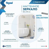  Teymi Зеркало Ritta 60x80 T20248 (подсветка, сенсор) - Превью изображения №9 — Интернет-магазин Time-Shop