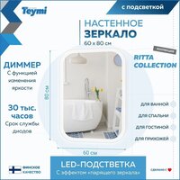  Teymi Зеркало Ritta 60x80 T20248 (подсветка, сенсор) - Превью изображения №10 — Интернет-магазин Time-Shop
