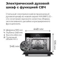 Электрический духовой шкаф MAUNFELD MCMO.44.9GBG - Превью изображения №28 — Интернет-магазин Time-Shop