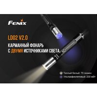 Фонарь Fenix LD02 V2.0 - Превью изображения №6 — Интернет-магазин Time-Shop