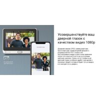 Видеоглазок Ezviz DP2C (серый) - Превью изображения №8 — Интернет-магазин Time-Shop