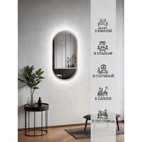 Зеркало с подсветкой  EMZE 45x77 LED.UV.45.77.AUR (золото с УФ-окантовкой и подсветкой) - Превью изображения №5 — Интернет-магазин Time-Shop