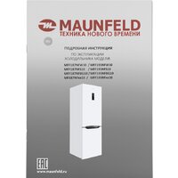Холодильник MAUNFELD MFF195NFW10 - Превью изображения №16 — Интернет-магазин Time-Shop