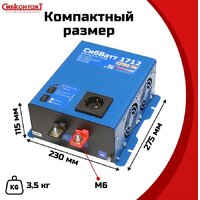 Автомобильный инвертор СибКонтакТ СибВатт 1712 - Превью изображения №8 — Интернет-магазин Time-Shop