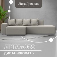 Угловой диван Лига диванов Лига-079 левый 129811L (рогожка амур 02 бежевый) - Превью изображения №2 — Интернет-магазин Time-Shop