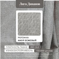 Угловой диван Лига диванов Лига-079 левый 129811L (рогожка амур 02 бежевый) - Превью изображения №13 — Интернет-магазин Time-Shop
