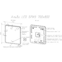  Briz Зеркало Альби 70*80 с подсветкой - Превью изображения №2 — Интернет-магазин Time-Shop