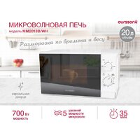 Микроволновая печь Oursson MM2013B/BL - Превью изображения №5 — Интернет-магазин Time-Shop