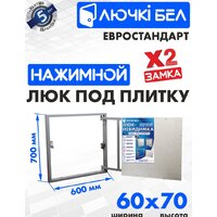 ЛючкиБел Евростандарт 60x70 см