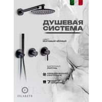 Душевая система  Filarete FL1030 (Черный матовый) - Превью изображения №8 — Интернет-магазин Time-Shop