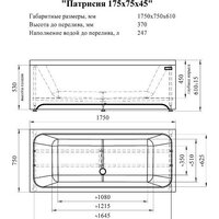 Ванна Radomir Патрисия 175x75 1-01-0-0-1-330 - Превью изображения №8 — Интернет-магазин Time-Shop