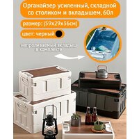 Органайзер для хранения Happy Home складной усиленный со столиком HH-006 60 л (черный) - Превью изображения №3 — Интернет-магазин Time-Shop