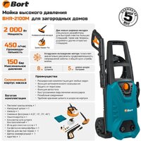 Мойка высокого давления Bort BHR-2100M - Превью изображения №13 — Интернет-магазин Time-Shop
