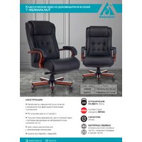Офисное кресло Бюрократ T-9926WALNUT (черный) - Превью изображения №5 — Интернет-магазин Time-Shop