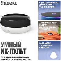 ИК-пульт Яндекс YNDX-00571 - Превью изображения №5 — Интернет-магазин Time-Shop