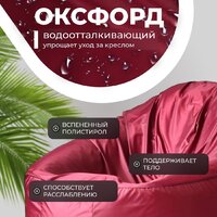 Кресло-мешок Mio Tesoro Poparada XXL PO-60x80-BO (бордо) - Превью изображения №3 — Интернет-магазин Time-Shop