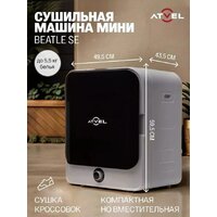 Сушильная машина Atvel Beatle SE 01 - Превью изображения №4 — Интернет-магазин Time-Shop