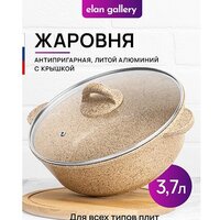 Жаровня Elan Gallery Гармония вкуса 121110 (медовый гранит) - Превью изображения №2 — Интернет-магазин Time-Shop