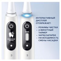 Электрическая зубная щетка Oral-B iO 7 (белый) - Превью изображения №10 — Интернет-магазин Time-Shop