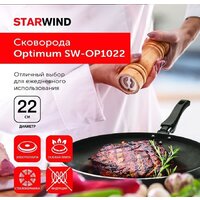 Сковорода StarWind Optimum SW-OP1028 - Превью изображения №6 — Интернет-магазин Time-Shop