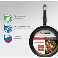 Сковорода StarWind Optimum SW-OP1028 - Превью изображения №12 — Интернет-магазин Time-Shop