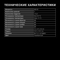 Сушилка для овощей и фруктов Hyundai HYFD-8802 - Превью изображения №6 — Интернет-магазин Time-Shop