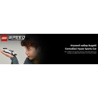 Конструктор LEGO Super Racing Series Бугатти Centodieci суперкар 77240 - Превью изображения №13 — Интернет-магазин Time-Shop