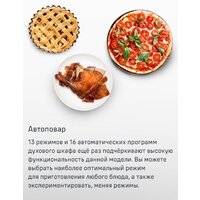 Электрический духовой шкаф MAUNFELD MCMO5016STGW - Превью изображения №20 — Интернет-магазин Time-Shop