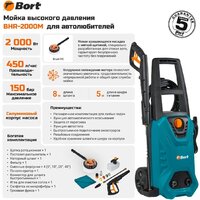 Мойка высокого давления Bort BHR-2000M - Превью изображения №2 — Интернет-магазин Time-Shop