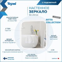  Teymi Зеркало Ritta 50x60 T20246 (подсветка, сенсор) - Превью изображения №13 — Интернет-магазин Time-Shop