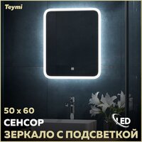  Teymi Зеркало Ritta 50x60 T20246 (подсветка, сенсор) - Превью изображения №9 — Интернет-магазин Time-Shop