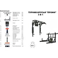 Турник с брусьями Absolute Champion Профи 3 в 1 АЧ 15163 (белый) - Превью изображения №4 — Интернет-магазин Time-Shop