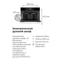 Электрический духовой шкаф MAUNFELD AMCO458GB - Превью изображения №21 — Интернет-магазин Time-Shop