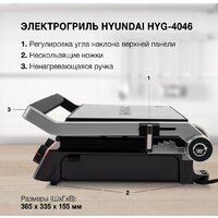 Электрогриль Hyundai HYG-4046 - Превью изображения №26 — Интернет-магазин Time-Shop
