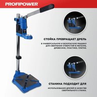 Стойка для дрели Profipower E0201 - Превью изображения №3 — Интернет-магазин Time-Shop