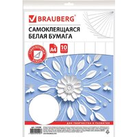 BRAUBERG Самоклеющаяся 129289 (10 л)