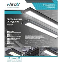Линейный светильник Neox WHB02A-15050 150Вт 4690612054667 - Превью изображения №3 — Интернет-магазин Time-Shop