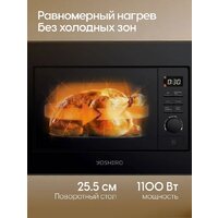 Микроволновая печь Yoshiro YMW-BI20M2 - Превью изображения №6 — Интернет-магазин Time-Shop