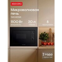 Микроволновая печь Yoshiro YMW-BI20M2 - Превью изображения №2 — Интернет-магазин Time-Shop