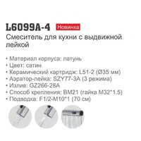 Смеситель Ledeme L6099A-4 - Превью изображения №3 — Интернет-магазин Time-Shop