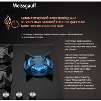 Варочная панель Weissgauff HG 430 BGH - Превью изображения №6 — Интернет-магазин Time-Shop