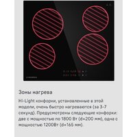 Варочная панель MAUNFELD CVCE594BK - Превью изображения №14 — Интернет-магазин Time-Shop