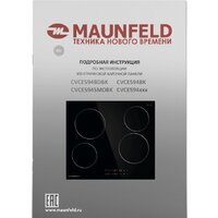 Варочная панель MAUNFELD CVCE594BK - Превью изображения №9 — Интернет-магазин Time-Shop
