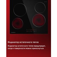 Варочная панель MAUNFELD CVCE594BK - Превью изображения №16 — Интернет-магазин Time-Shop