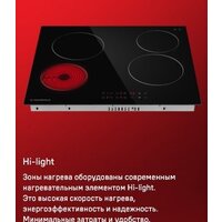 Варочная панель MAUNFELD CVCE594BK - Превью изображения №17 — Интернет-магазин Time-Shop