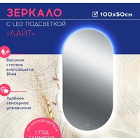 Зеркало Doratiz Лайт 100x50 2611.005 (сенсорный выключатель) - Превью изображения №3 — Интернет-магазин Time-Shop