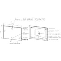  Briz Зеркало Элен классик 100*70 с подсветкой и часами - Превью изображения №2 — Интернет-магазин Time-Shop