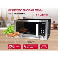 Микроволновая печь Oursson MD2306FDB/SL - Превью изображения №4 — Интернет-магазин Time-Shop